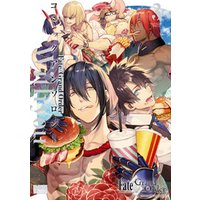 Fate Grand Order コミックアンソロジー With You 3 電子書籍 ひかりtvブック Fate Grand Order コミックアンソロジー With You 3 電子書籍 ひかりtvブック