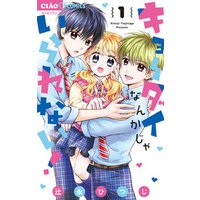 キョーダイなんかじゃいられない １ 電子書籍 ひかりtvブック