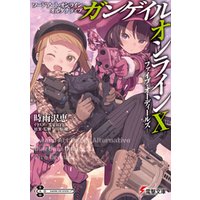 ソードアート オンライン オルタナティブ ガンゲイル オンラインx ファイブ オーディールズ 電子書籍 ひかりtvブック ソードアート オンライン オルタナティブ ガンゲイル オンラインx ファイブ オーディールズ 電子書籍 ひかりtvブック