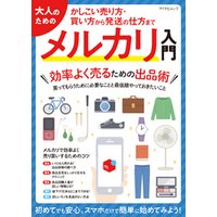 大人のためのメルカリ入門 電子書籍 ひかりtvブック