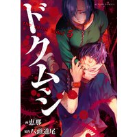 ドクムシ The Ruins Hotel 5 電子書籍 ひかりtvブック ドクムシ The Ruins Hotel 5 電子書籍 ひかりtvブック