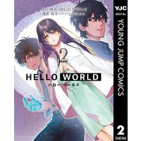 Hello World 2 電子書籍 ひかりtvブック Hello World 2 電子書籍 ひかりtvブック