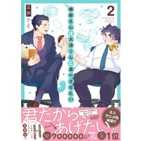 峰岸さんは大津くんに食べさせたい 2 電子書籍 ひかりtvブック