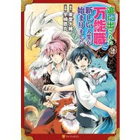追い出された万能職に新しい人生が始まりました2 電子書籍 ひかりtvブック 追い出された万能職に新しい人生が始まりました2 電子書籍 ひかりtvブック