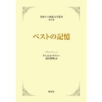 ペストの記憶 電子書籍 ひかりtvブック