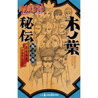 Naruto ナルト 木ノ葉秘伝 祝言日和 電子書籍 ひかりtvブック Naruto ナルト 木ノ葉秘伝 祝言日和 電子書籍 ひかりtvブック