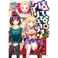 はてな イリュージョンr 2 電子書籍 ひかりtvブック はてな イリュージョンr 2 電子書籍 ひかりtvブック