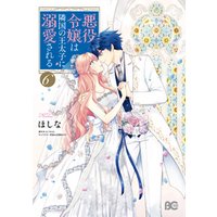 悪役令嬢は隣国の王太子に溺愛される 6 電子書籍 ひかりtvブック 悪役令嬢は隣国の王太子に溺愛される 6 電子書籍 ひかりtvブック