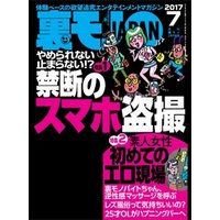 禁断のスマホ盗撮 素人女性初めてのエロ現場 マンガ 私たち こうしてエロ写メを送っちゃいました 裏モノｊａｐａｎ 電子書籍 ひかりtvブック