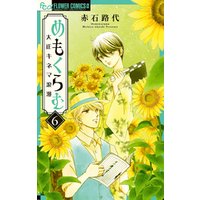 めもくらむ 大正キネマ浪漫（６） 電子書籍 | ひかりTVブック