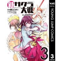 新サクラ大戦 The Comic 3 電子書籍 ひかりtvブック 新サクラ大戦 The Comic 3 電子書籍 ひかりtvブック