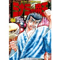 ミナミの帝王 158 電子書籍 ひかりtvブック ミナミの帝王 158 電子書籍 ひかりtvブック