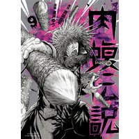 闇金ウシジマくん外伝 肉蝮伝説 9 電子書籍 ひかりtvブック 闇金ウシジマくん外伝 肉蝮伝説 9 電子書籍 ひかりtvブック