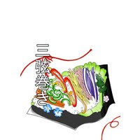 三弦巻き 電子書籍 ひかりtvブック