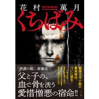 くちばみ 電子書籍 ひかりtvブック