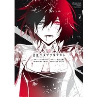 君死ニタマフ事ナカレ 10巻