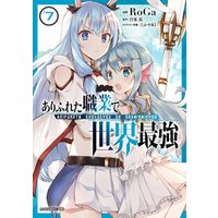 ありふれた職業で世界最強 7 電子書籍 ひかりtvブック ありふれた職業で世界最強 7 電子書籍 ひかりtvブック