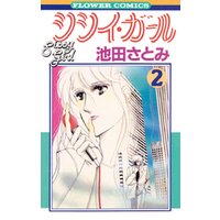 シシイ ガール 2 電子書籍 ひかりtvブック シシイ ガール 2 電子書籍 ひかりtvブック