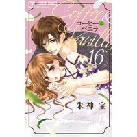 コーヒー バニラ １６ 電子書籍 ひかりtvブック