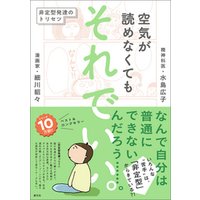空気が読めなくても それでいい 非定型発達のトリセツ 電子書籍 ひかりtvブック