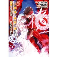 ここは俺に任せて先に行けと言ってから10年がたったら伝説になっていた 5巻 電子書籍 ひかりtvブック ここは俺に任せて先に行けと言ってから10年がたったら伝説になっていた 5巻 電子書籍 ひかりtvブック