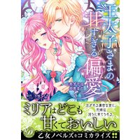 王太子さまの甘すぎる偏愛 おあずけは初夜まで 電子書籍 ひかりtvブック 王太子さまの甘すぎる偏愛 おあずけは初夜まで 電子書籍 ひかりtvブック