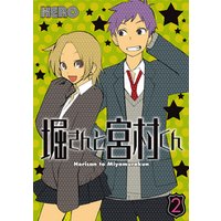 堀さんと宮村くん 2巻 電子書籍 ひかりtvブック 堀さんと宮村くん 2巻 電子書籍 ひかりtvブック