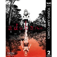 Adabana 徒花 中 電子書籍 ひかりtvブック