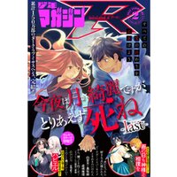 少年マガジンr 21年2号 21年1月日発売 電子書籍 ひかりtvブック 少年マガジンr 21年2号 21年1月日発売 電子書籍 ひかりtvブック