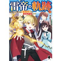 詰みかけ転生領主の改革 キャラ