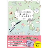ゆるっとかわいいイラストの描き方 ボールペン1本で センスいいってほめられる 電子書籍 ひかりtvブック