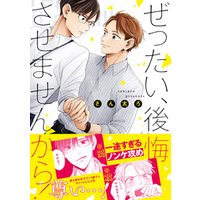 ぜったい 後悔させませんから 特典ペーパー付き 電子書籍 ひかりtvブック ぜったい 後悔させませんから 特典ペーパー付き 電子書籍 ひかりtvブック