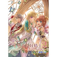 魔女とイモムシ妖精王 2 電子書籍 ひかりtvブック 魔女とイモムシ妖精王 2 電子書籍 ひかりtvブック