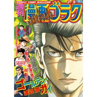 漫画ゴラク 21年 3 5 号 電子書籍 ひかりtvブック 漫画ゴラク 21年 3 5 号 電子書籍 ひかりtvブック