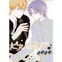 花丸漫画 ピアノの恋人 Ppp 第25話 電子書籍 ひかりtvブック 花丸漫画 ピアノの恋人 Ppp 第25話 電子書籍 ひかりtvブック