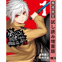 ダンジョンに出会いを求めるのは間違っているだろうかii 1巻 期間限定 試し読み増量版 電子書籍 ひかりtvブック