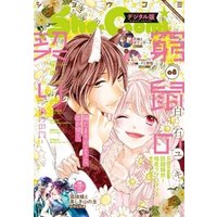 Sho Comi 21年8号 21年3月19日発売 電子書籍 ひかりtvブック Sho Comi 21年8号 21年3月19日発売 電子書籍 ひかりtvブック