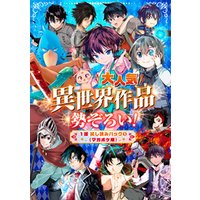 大人気異世界作品勢ぞろい 1話試し読みパック1 マガポケ版 電子書籍 ひかりtvブック 大人気異世界作品勢ぞろい 1話試し読みパック1 マガポケ版 電子書籍 ひかりtvブック