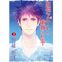 妖怪アパートの幽雅な日常 22 電子書籍 ひかりtvブック 妖怪アパートの幽雅な日常 22 電子書籍 ひかりtvブック