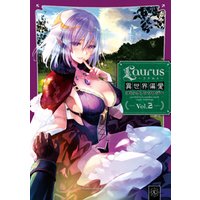 Laurus ラウルス 異世界偏愛コミックアンソロジー Vol 2 電子書籍 ひかりtvブック Laurus ラウルス 異世界偏愛コミックアンソロジー Vol 2 電子書籍 ひかりtvブック