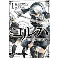 ヨルハ 真珠湾降下作戦記録 1巻 電子書籍 ひかりtvブック ヨルハ 真珠湾降下作戦記録 1巻 電子書籍 ひかりtvブック