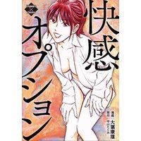 快感オプション 電子書籍 ひかりtvブック