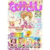 なかよし 21年6月号 21年5月1日発売 電子書籍 ひかりtvブック