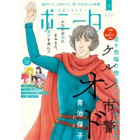 ミステリーボニータ 21年7月号 電子書籍 ひかりtvブック