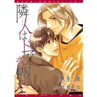隣人はドアを叩く 電子書籍 ひかりtvブック 隣人はドアを叩く 電子書籍 ひかりtvブック