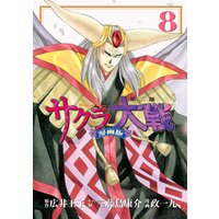 サクラ大戦 漫画版第二部 ８ 電子書籍 ひかりtvブック