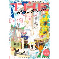 ザ マーガレット 21年夏号 電子書籍 ひかりtvブック
