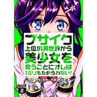 ブサイク上位の異世界から美少女を救うことにオレは1ミリもためらわない 合冊版 2 電子書籍 ひかりtvブック ブサイク上位の異世界から美少女を救うことにオレは1ミリもためらわない 合冊版 2 電子書籍 ひかりtvブック