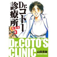 期間限定 無料お試し版 Dr コトー診療所 愛蔵版 3 電子書籍 ひかりtvブック 期間限定 無料お試し版 Dr コトー診療所 愛蔵版 3 電子書籍 ひかりtvブック