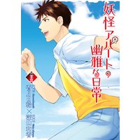 妖怪アパートの幽雅な日常 23 電子書籍 ひかりtvブック 妖怪アパートの幽雅な日常 23 電子書籍 ひかりtvブック
